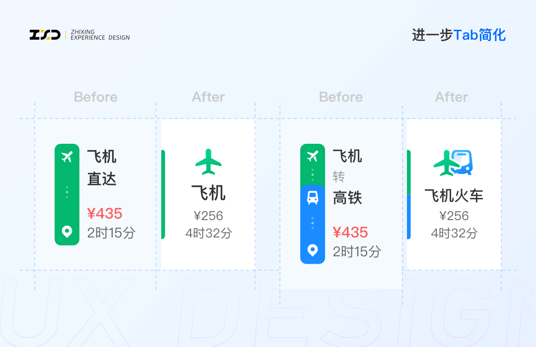 Copy of 综合出行方案列表设计探索 - 图11