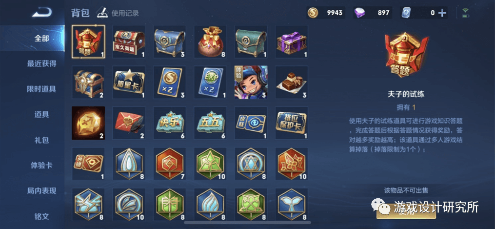 游戏界面设计 (三)信息设计 - 图13