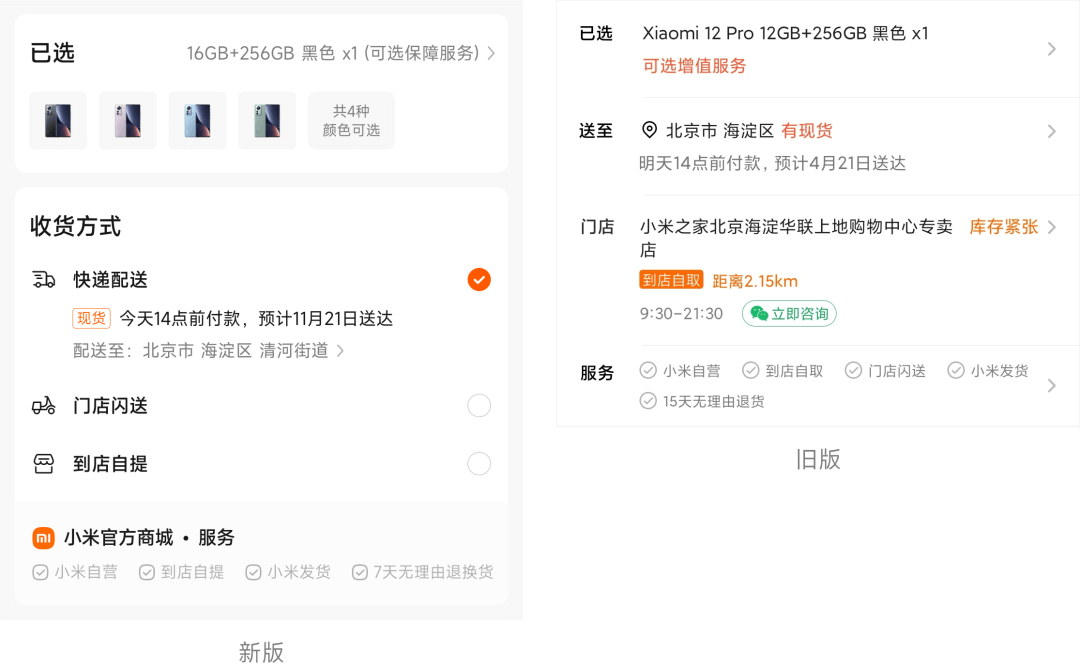 小米商城产品站UI改版，高端化升级【高级篇】 - 图22