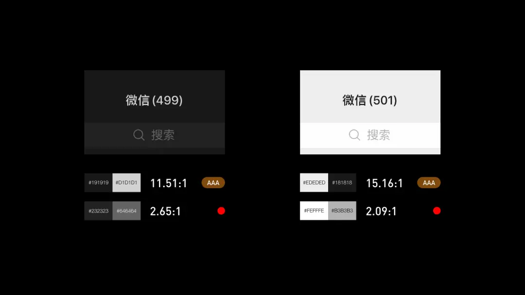 真假？微信 Dark Mode 设计不合规范？ | 人人都是产品经理 - 图4