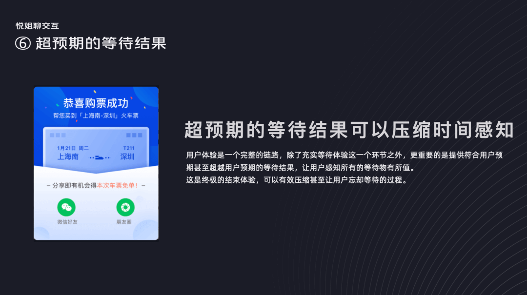 【减少等待】9大设计策略，让用户等待不焦虑！ - 图17