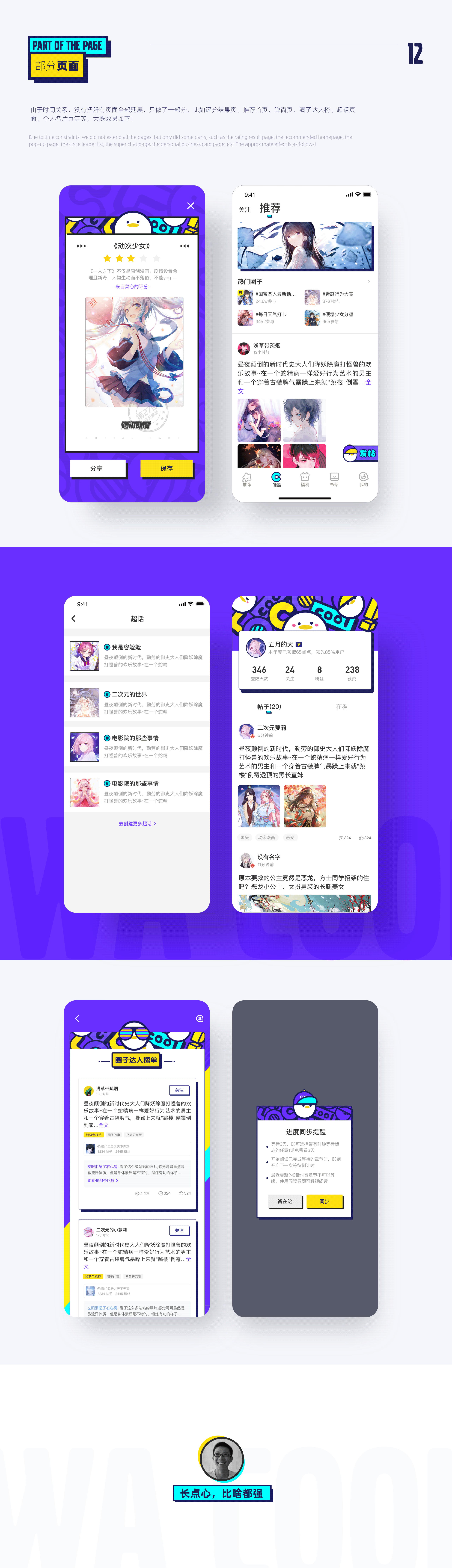 《菜心·腾讯动漫社区改版方案预演》|UI|APP界面|菜心工作室_原创作品-站酷(ZCOOL) - 图5