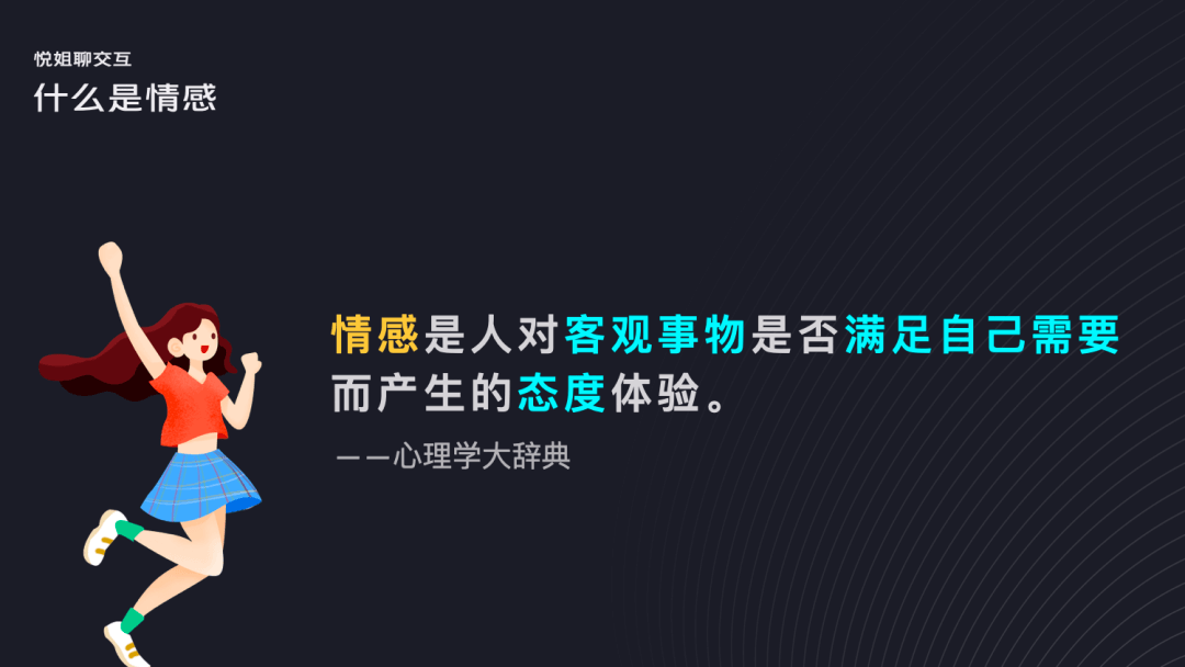 情感化设计的底层逻辑和深层表达 - 图3