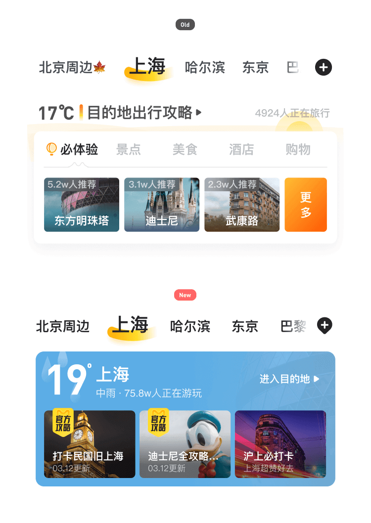 马蜂窝客户端设计升级解析（纯视觉-比较初级） - 图53