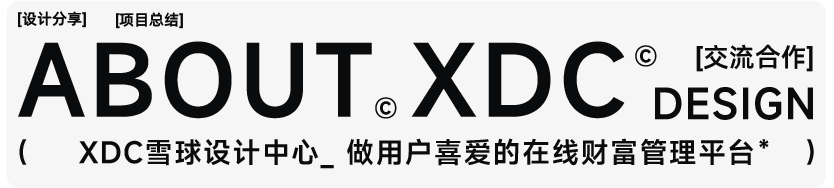 XDC干货｜如何帮助用户度过新人期 副本 - 图14