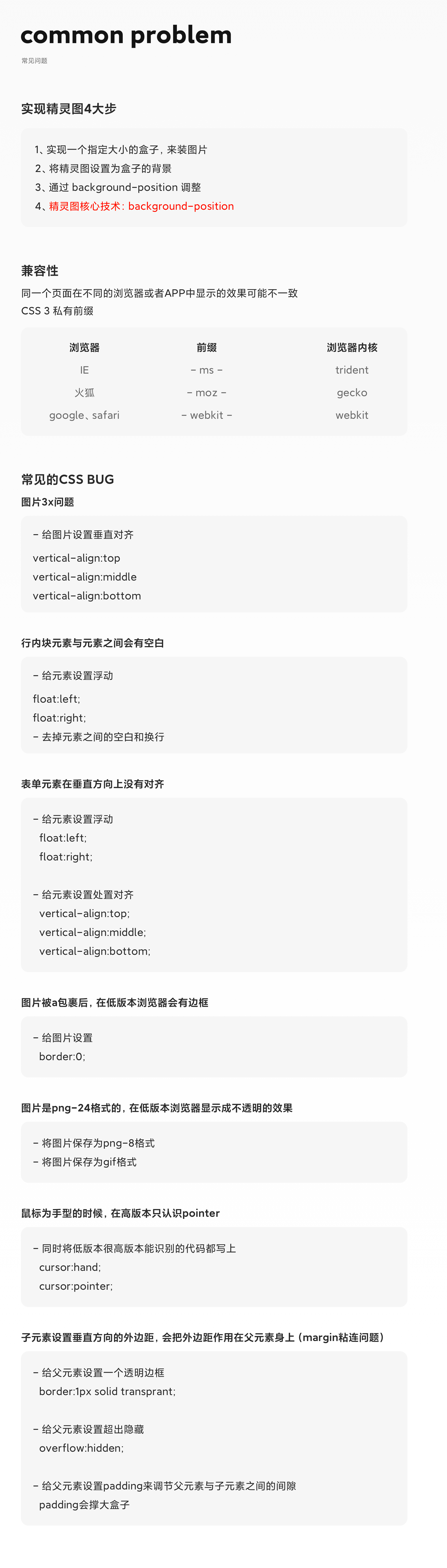 Sprite动画在移动H5页面落地解析-【特殊改版点】 - 图17