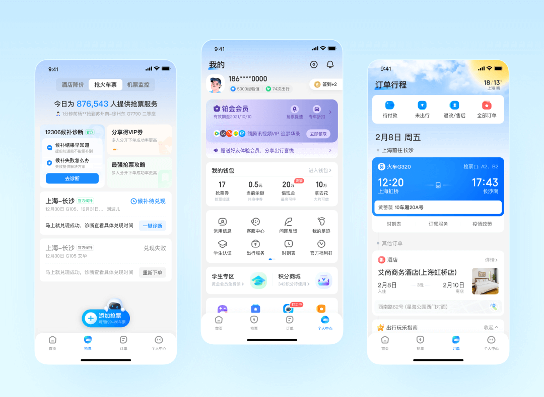 智行10.0全新升级：与你一起，再出发 - 图6