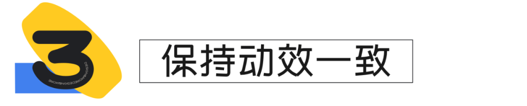 干货！移动端UI动效设计总结 - 图8