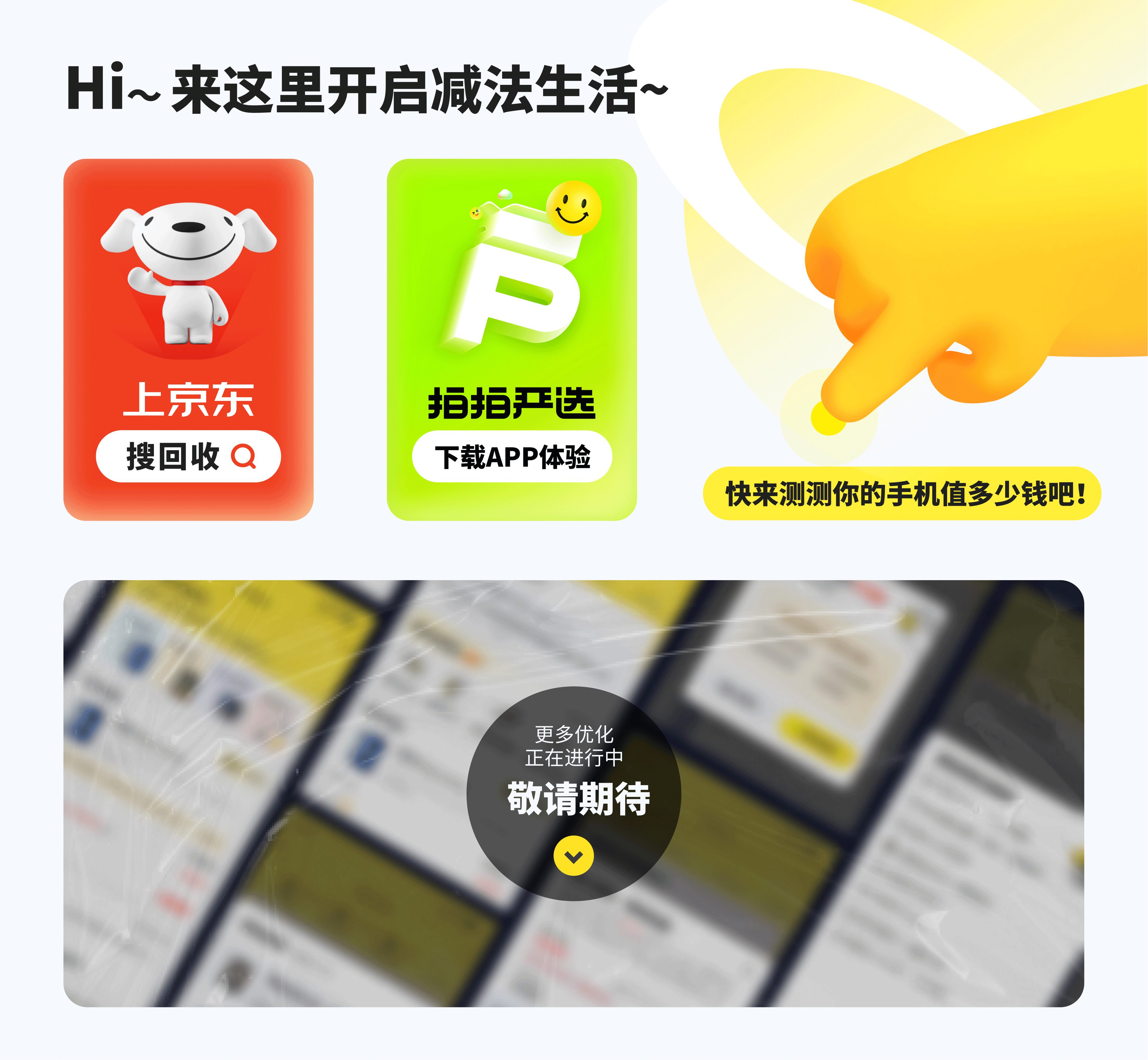 回收万象全新改版升级-京东旗下专业回收【上篇】_拍拍UED设计团队-站酷ZCOOL - 图17