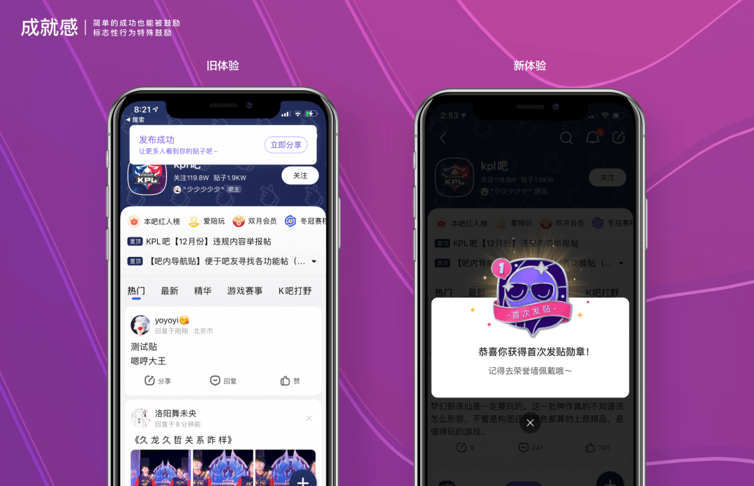 百度贴吧感知体验升级-社区 - 图12