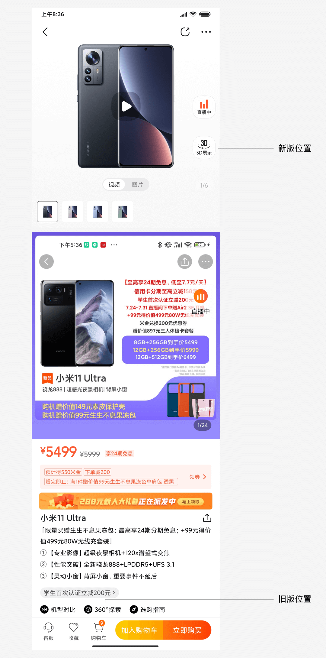 小米商城产品站UI改版，高端化升级【高级篇】 - 图13
