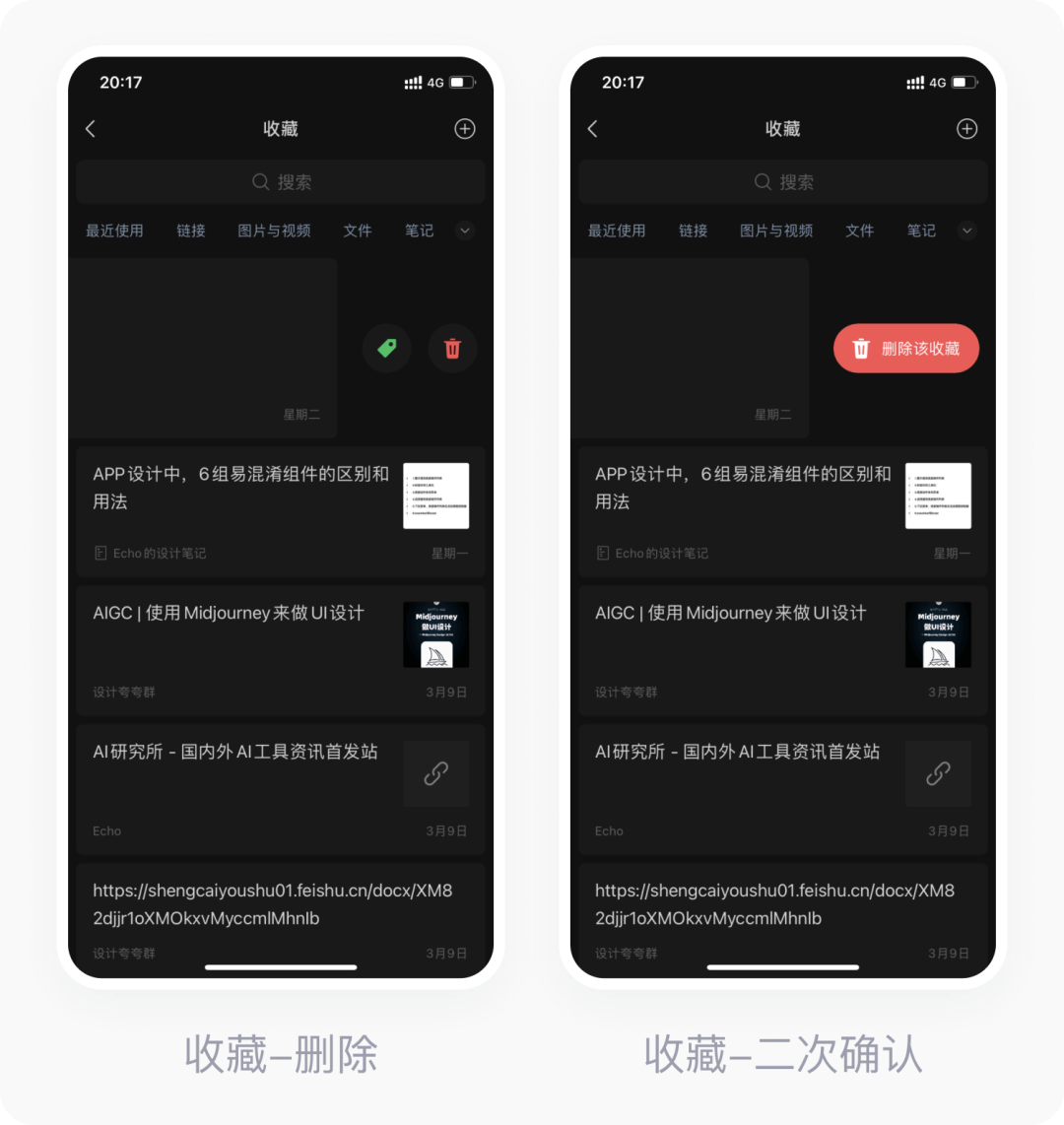 删除真的都需要二次确认吗？ - 图8