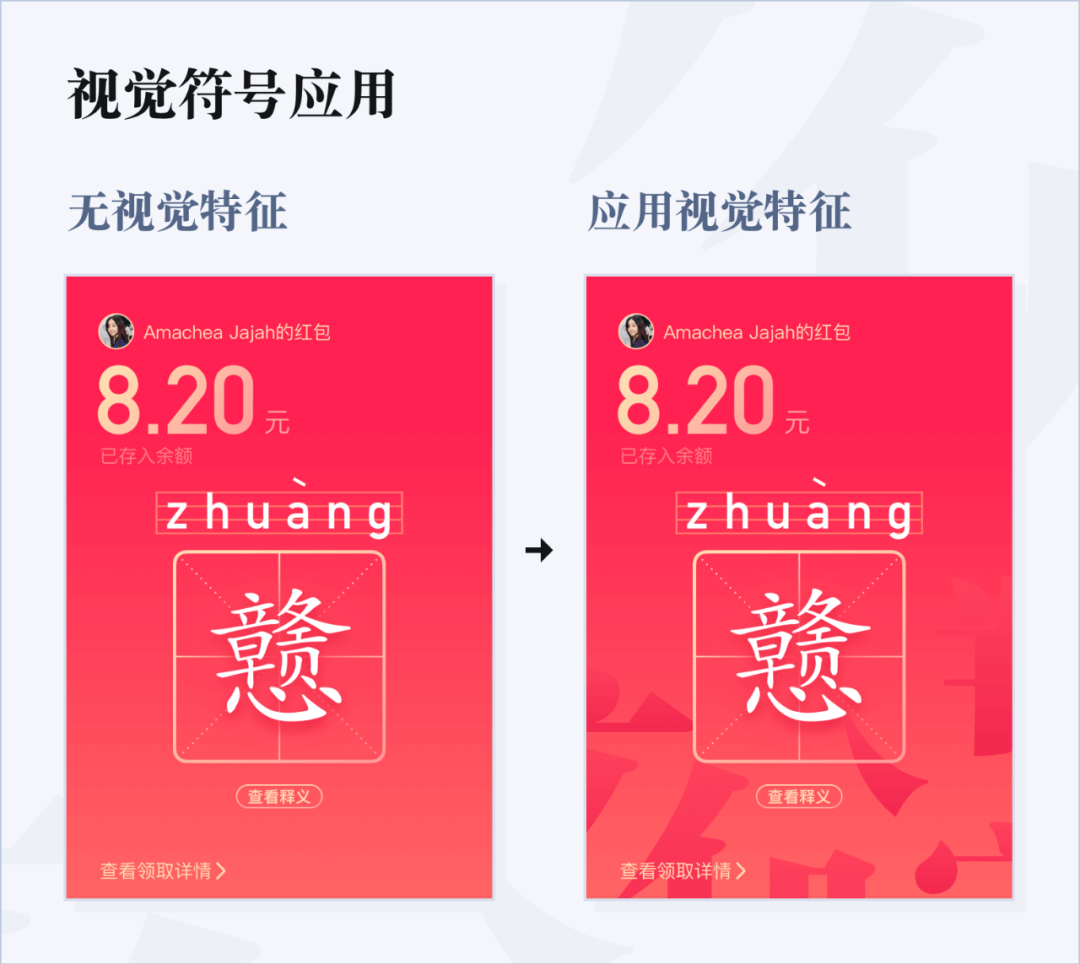 当流行遇到传统，当红包遇到生僻字 - 图13