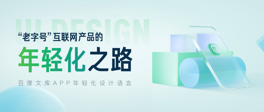 “老字号”互联网产品的年轻化之路 - 图1