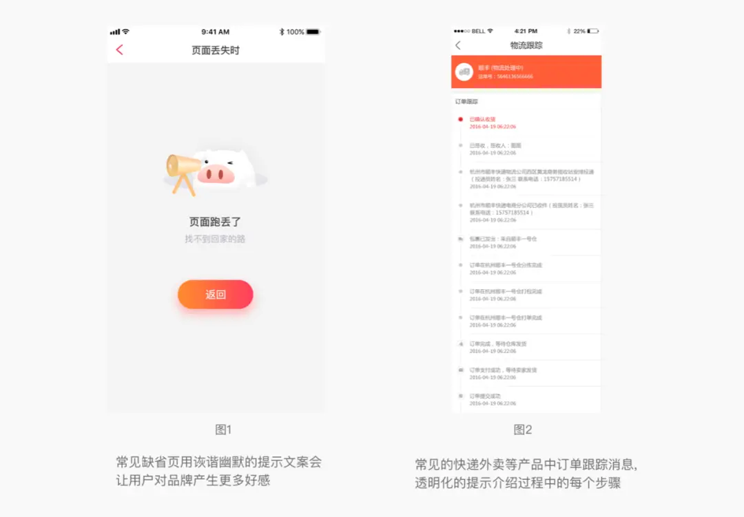 【文案】做UI，文案也需要设计？ | 人人都是产品经理 - 图6