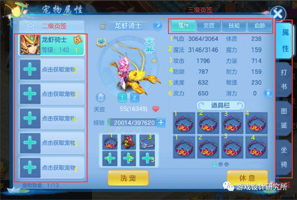 游戏界面设计 (三)信息设计 - 图14