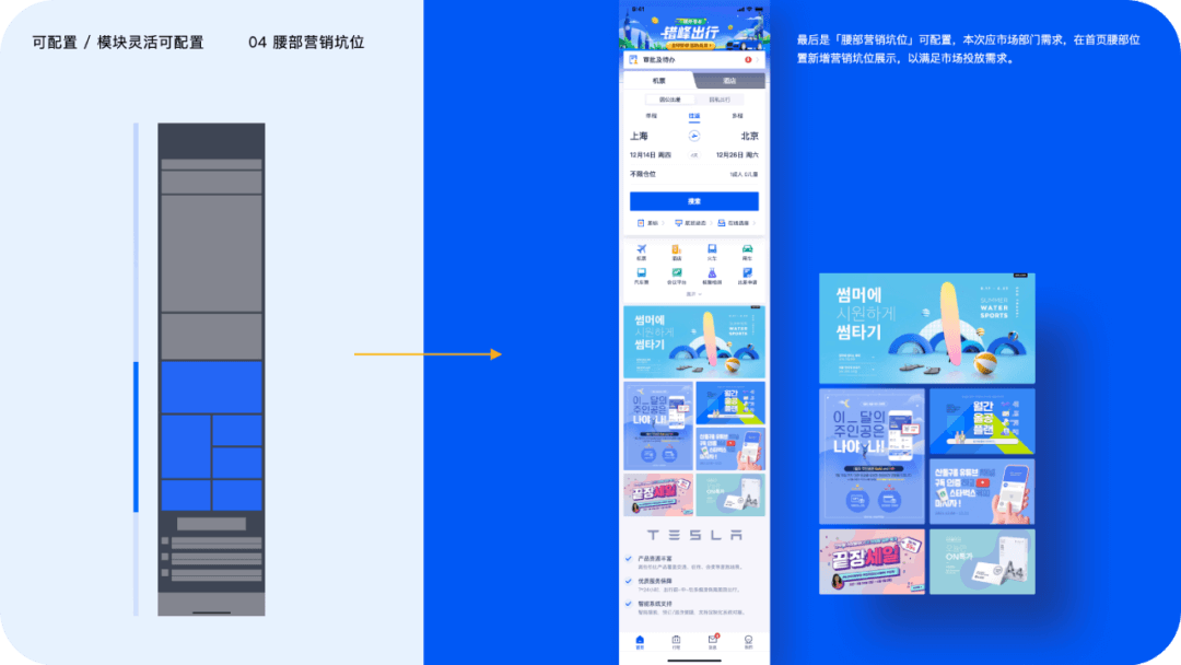 设计助力业务拓展：商旅APP9.0体验升级 - 图47