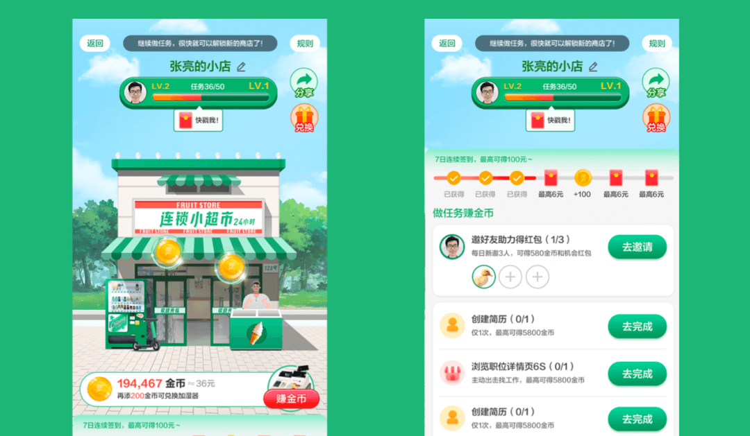 【成长体系】从0到1快速搭建用户成长体系-《梦想小店》【可代替签到】） - 图5