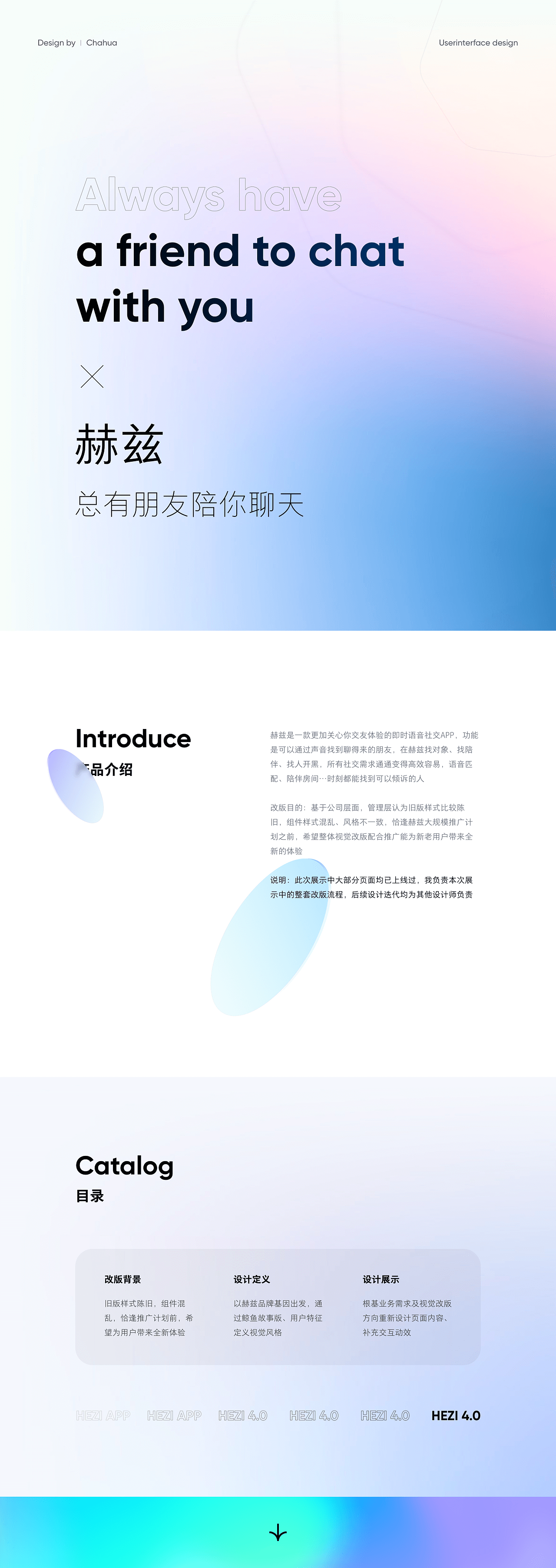 赫兹设计改版-总有朋友陪你聊天 - 站酷 - 视觉好 - 图1