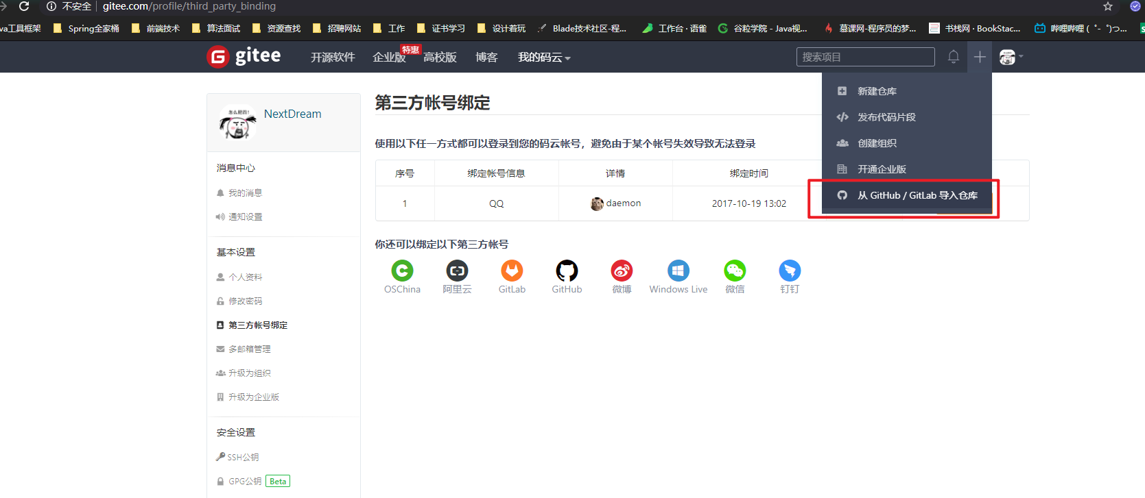 gitee-github.png