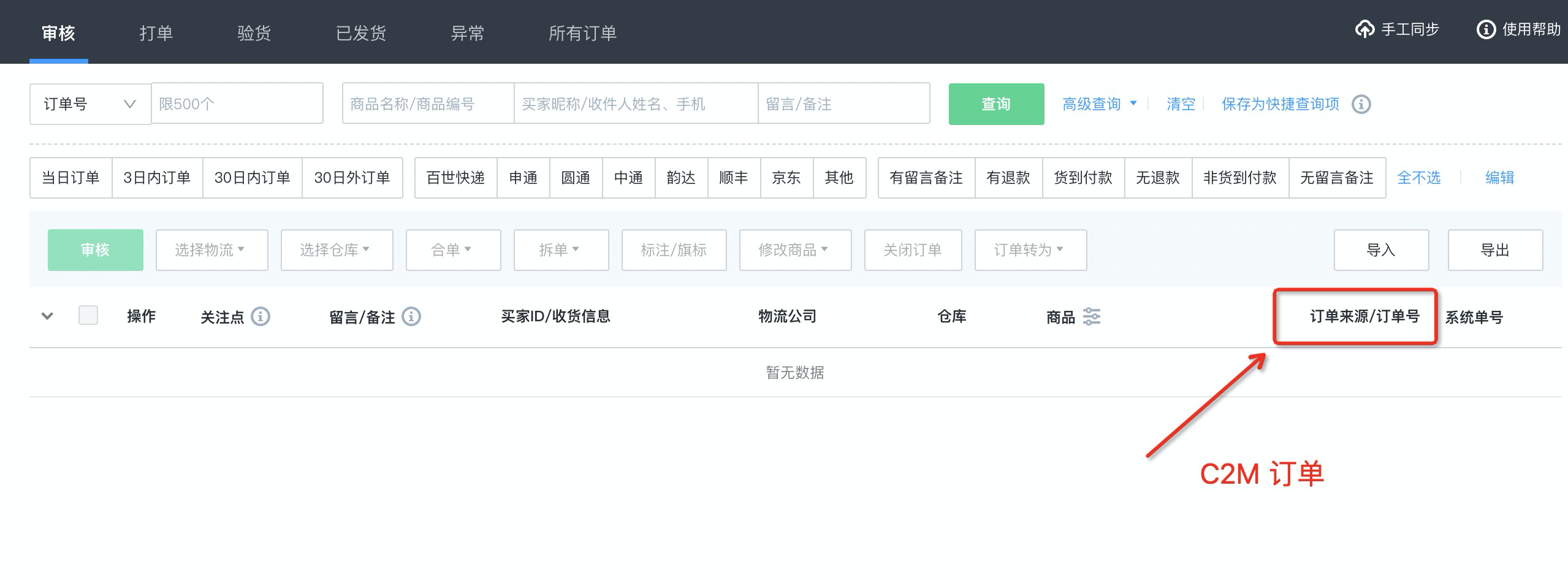 C2M项目ISV改造 - 图3