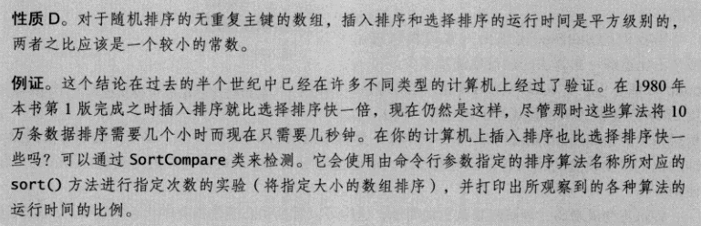 初级排序算法 - 图7