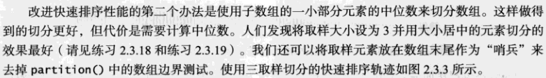 快速排序 - 图9
