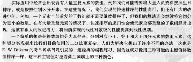快速排序 - 图11