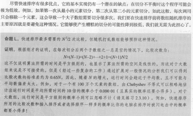 快速排序 - 图7