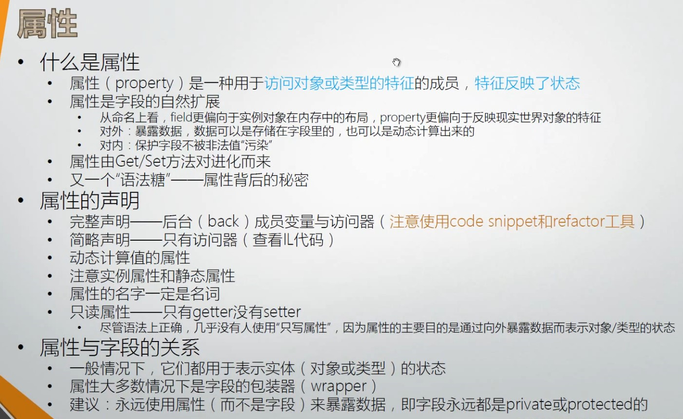 017 字段、属性、索引器、常量 - 图3