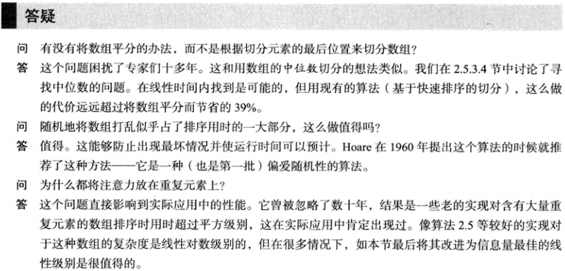 快速排序 - 图13