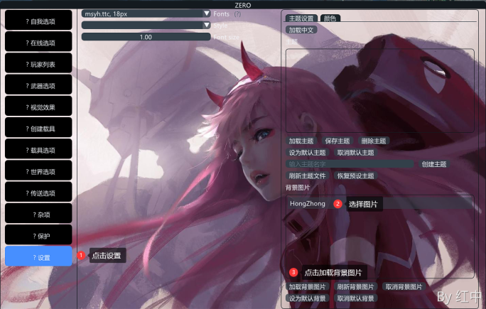 ZERO设置主题教程 - 图4