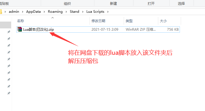 Stand lua安装教程 - 图3