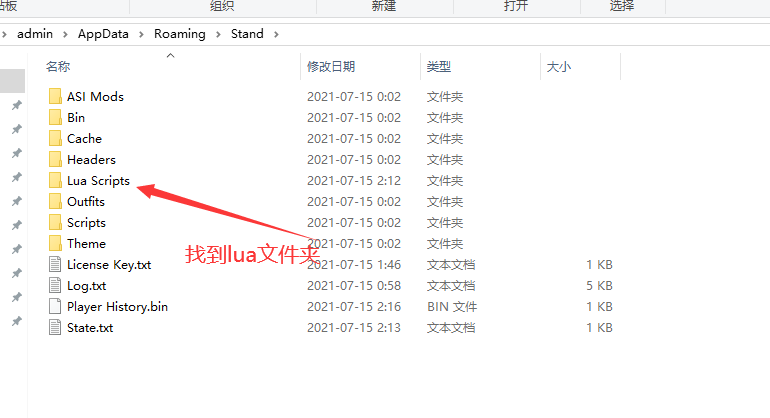 Stand lua安装教程 - 图2