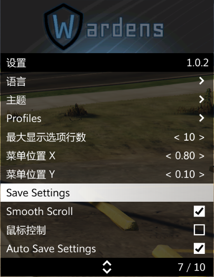 守望保存菜单设置 - 图1