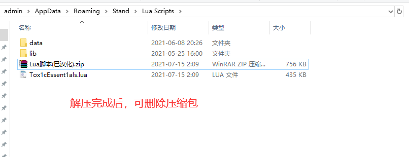Stand lua安装教程 - 图4