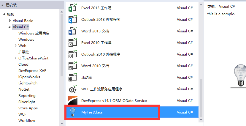 C#-项目模板-VS2013 自定义项目模板以及制作.vsix文件 - 图17