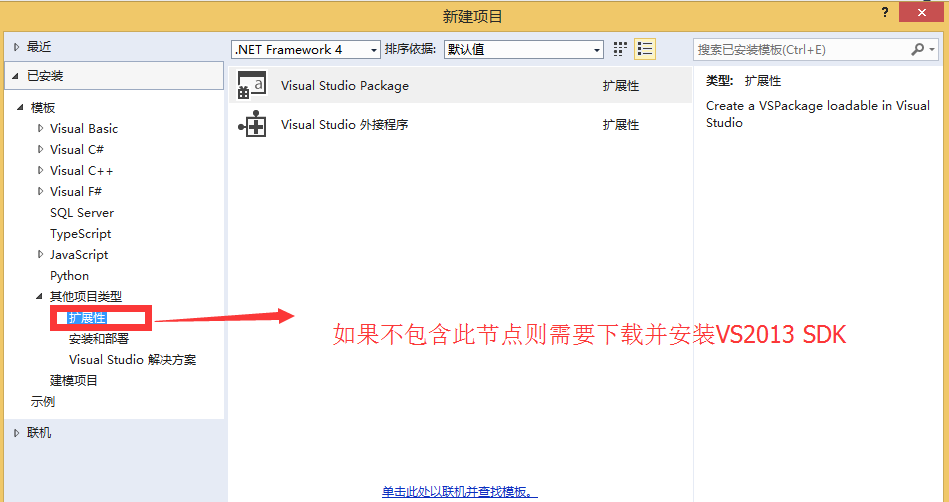 C#-项目模板-VS2013 自定义项目模板以及制作.vsix文件 - 图1