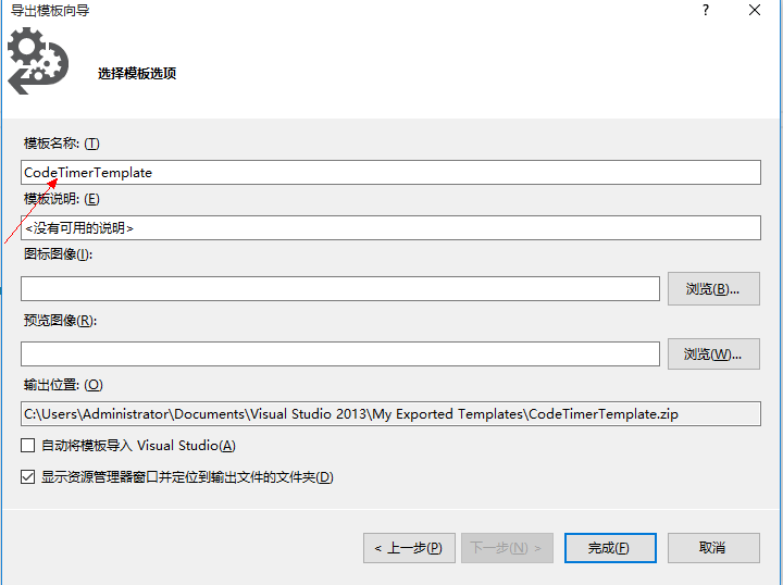 C#-项目模板-Visual Studio 项目模板及VSIX的制作 - 图8