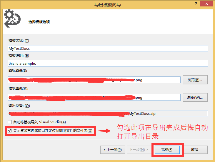 C#-项目模板-VS2013 自定义项目模板以及制作.vsix文件 - 图5