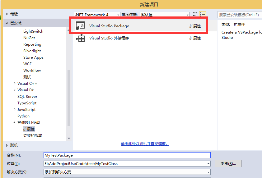 C#-项目模板-VS2013 自定义项目模板以及制作.vsix文件 - 图6