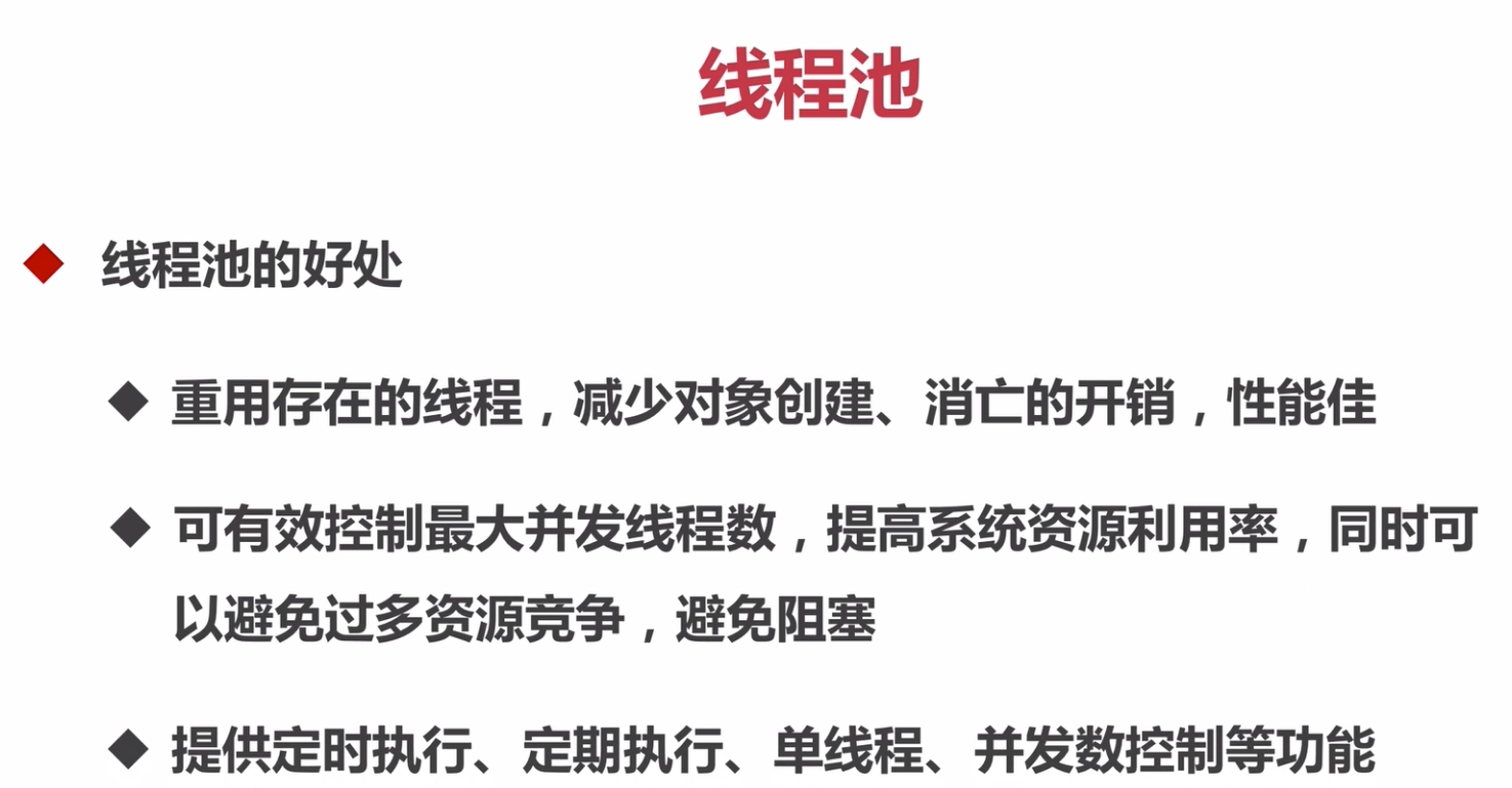 线程池的优点 - 图1