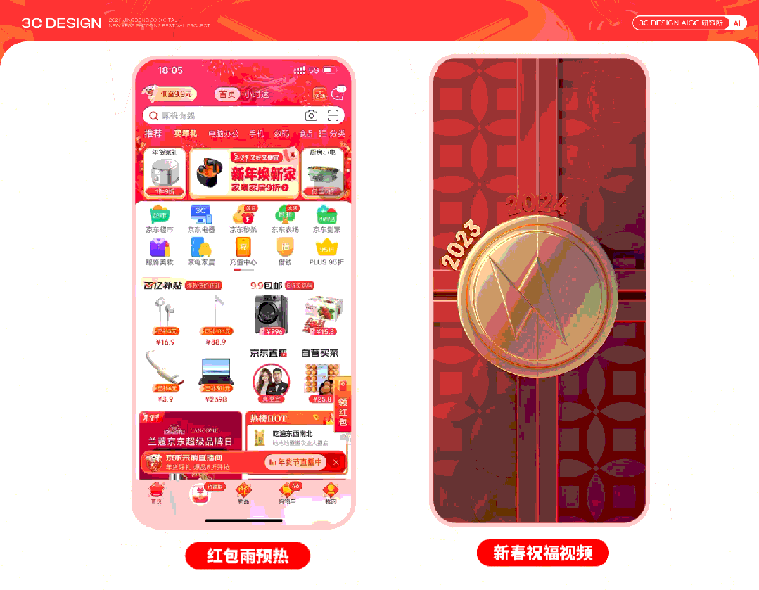 AIGC设计下的3C数码年货节探秘【下篇】 - 图8