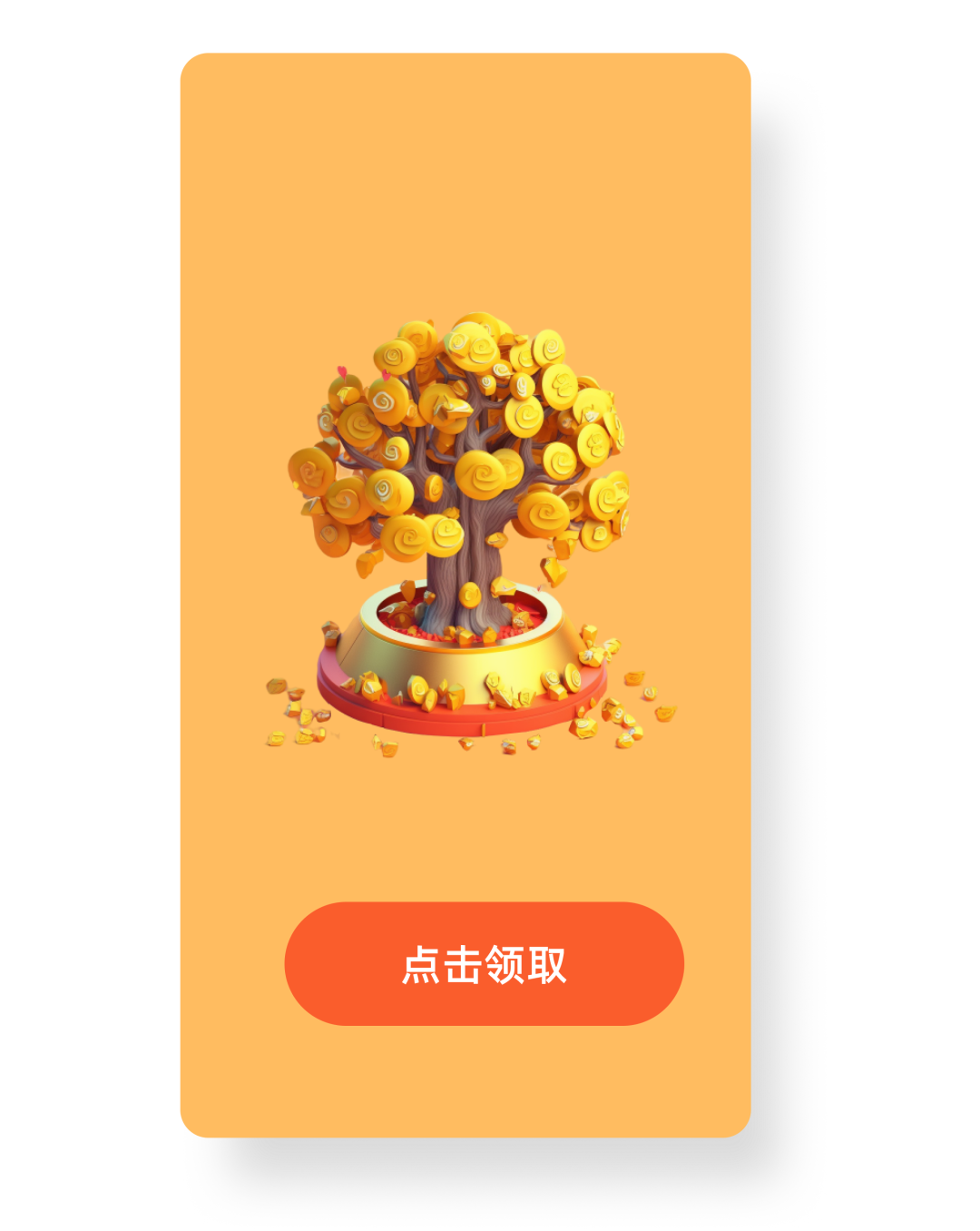 一亿红包免费抢活动页 - 图11