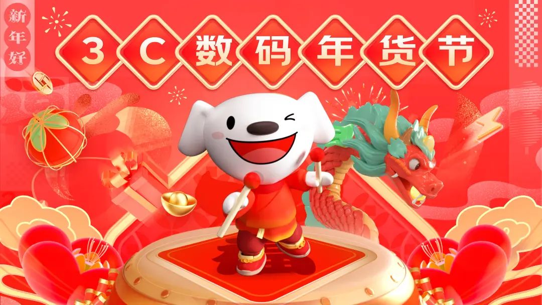 AIGC设计下的3C数码年货节探秘【上篇】 - 图1