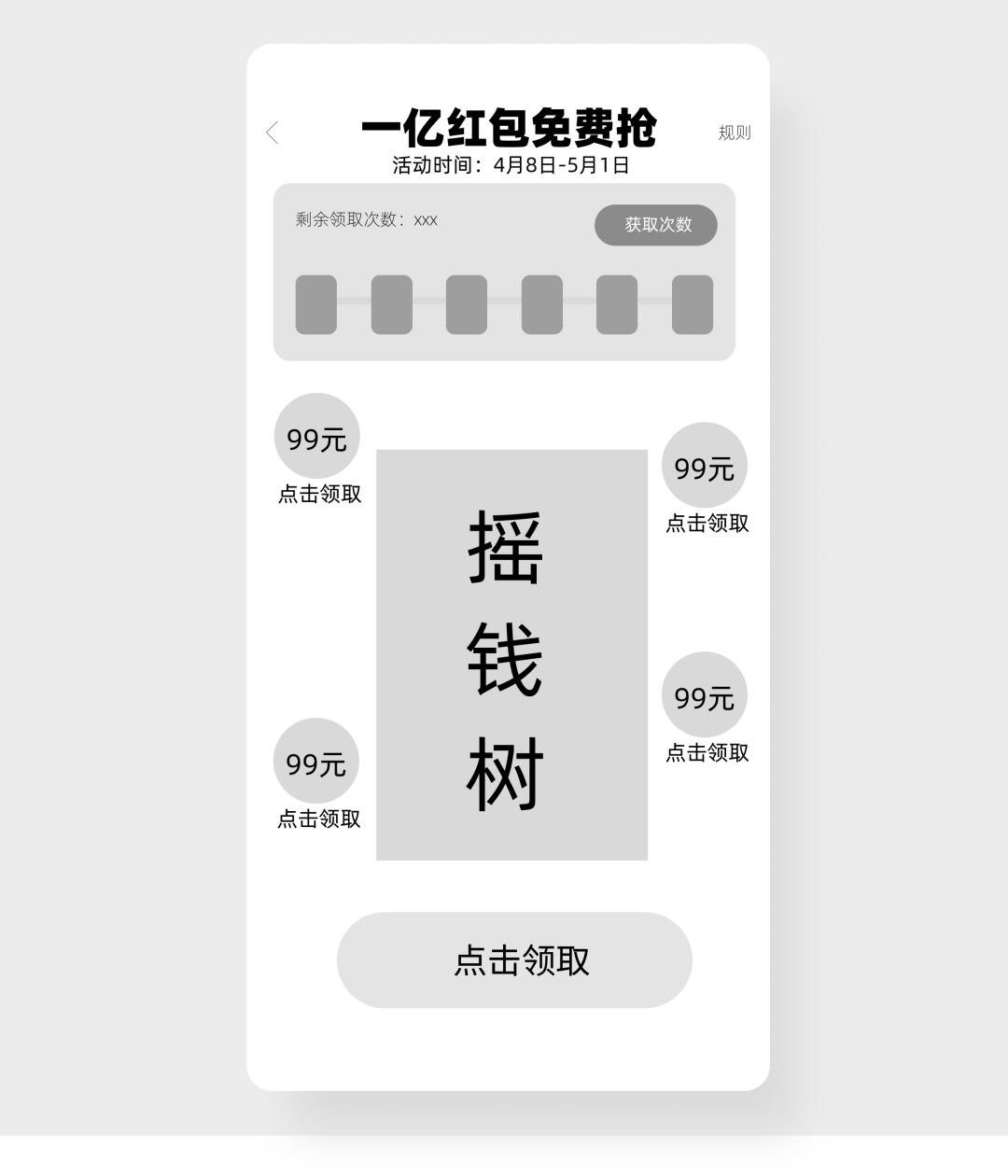 一亿红包免费抢活动页 - 图1