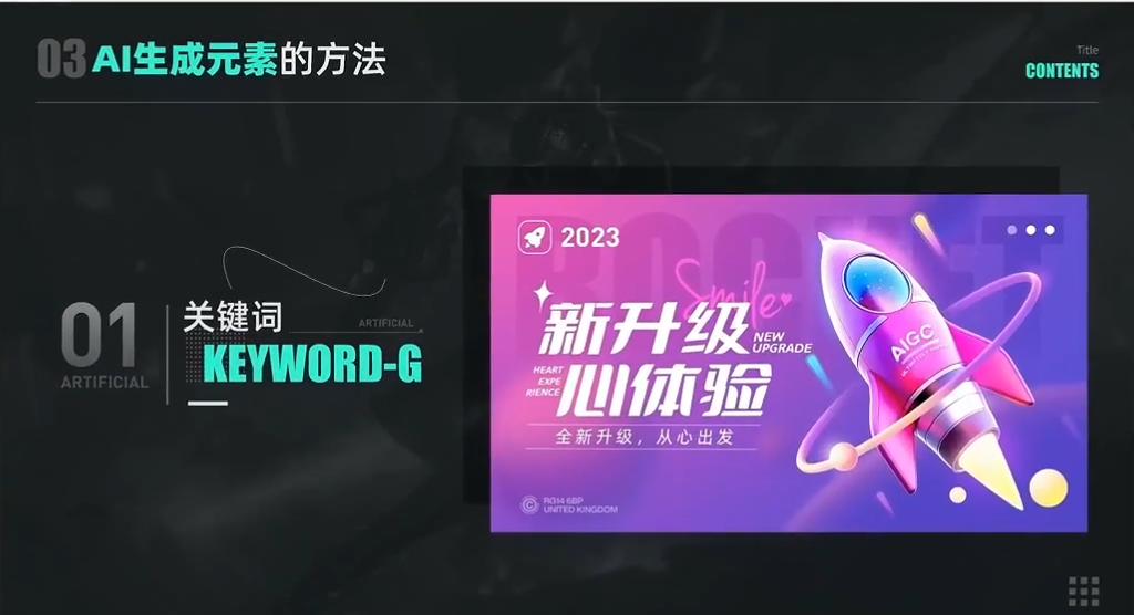 01 AI设计单体技巧 - 图7