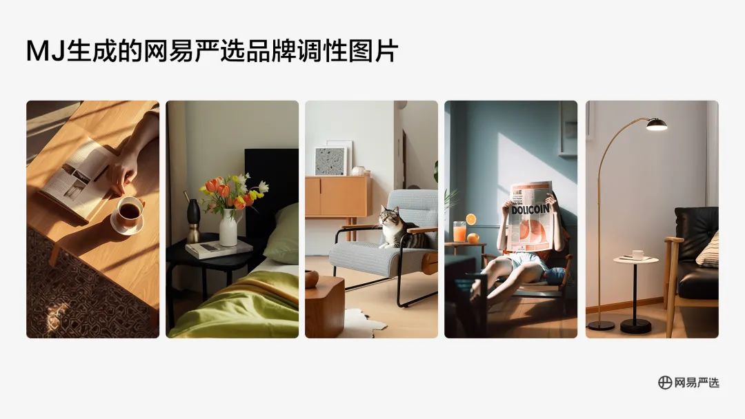 网易|探索AIGC在网易严选中的应用 - 图4