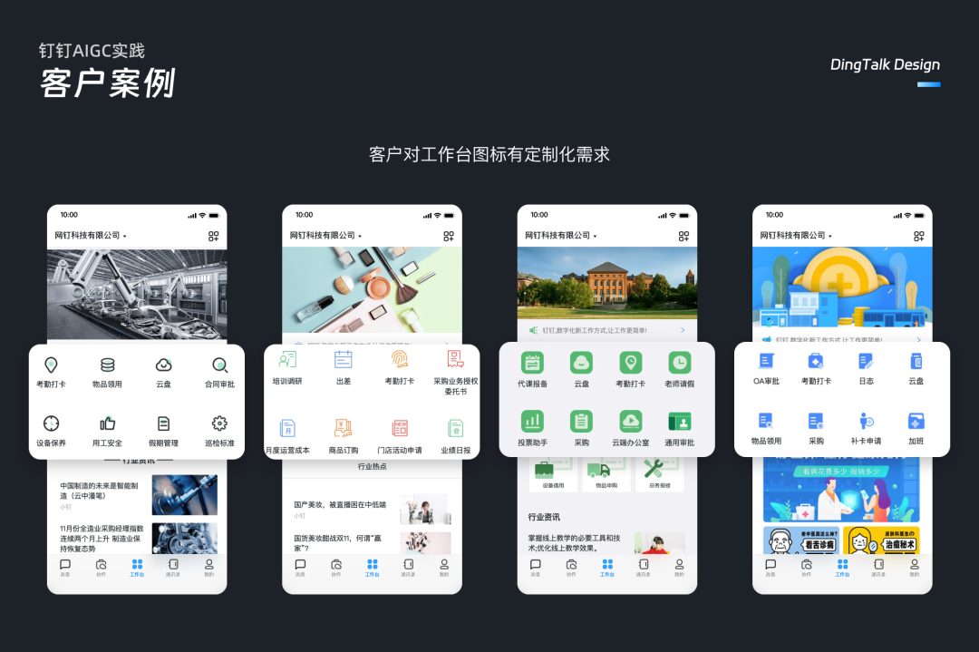 钉钉AIGC实践：一键焕新工作台应用图标 - 图3