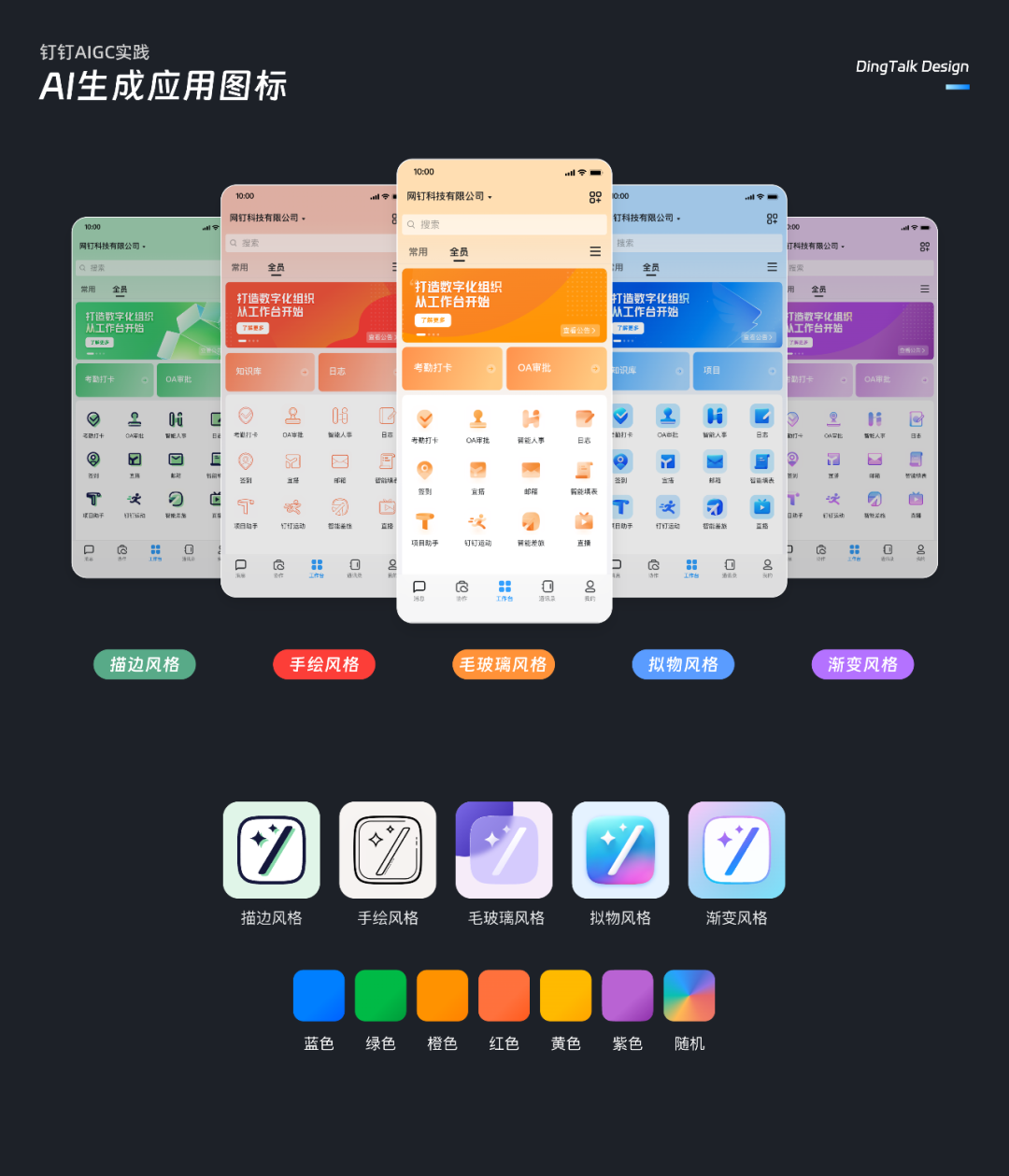 钉钉AIGC实践：一键焕新工作台应用图标 - 图17
